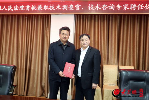 青島知識(shí)產(chǎn)權(quán)法庭創(chuàng)新引入“技術(shù)外腦” 首聘技術(shù)調(diào)查官與技術(shù)咨詢專家賦能專業(yè)化審判