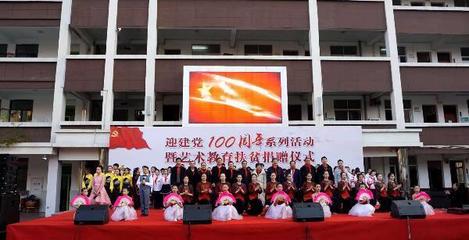 童心向黨慶百年，南雅鎮(zhèn)中心小學(xué)舉辦迎建黨100周年文化藝術(shù)活動(dòng)